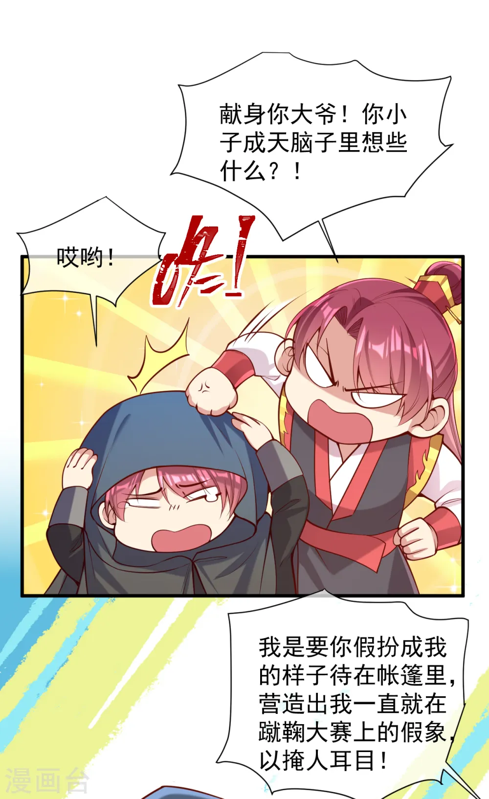 第310话 他果然动手了 第19页