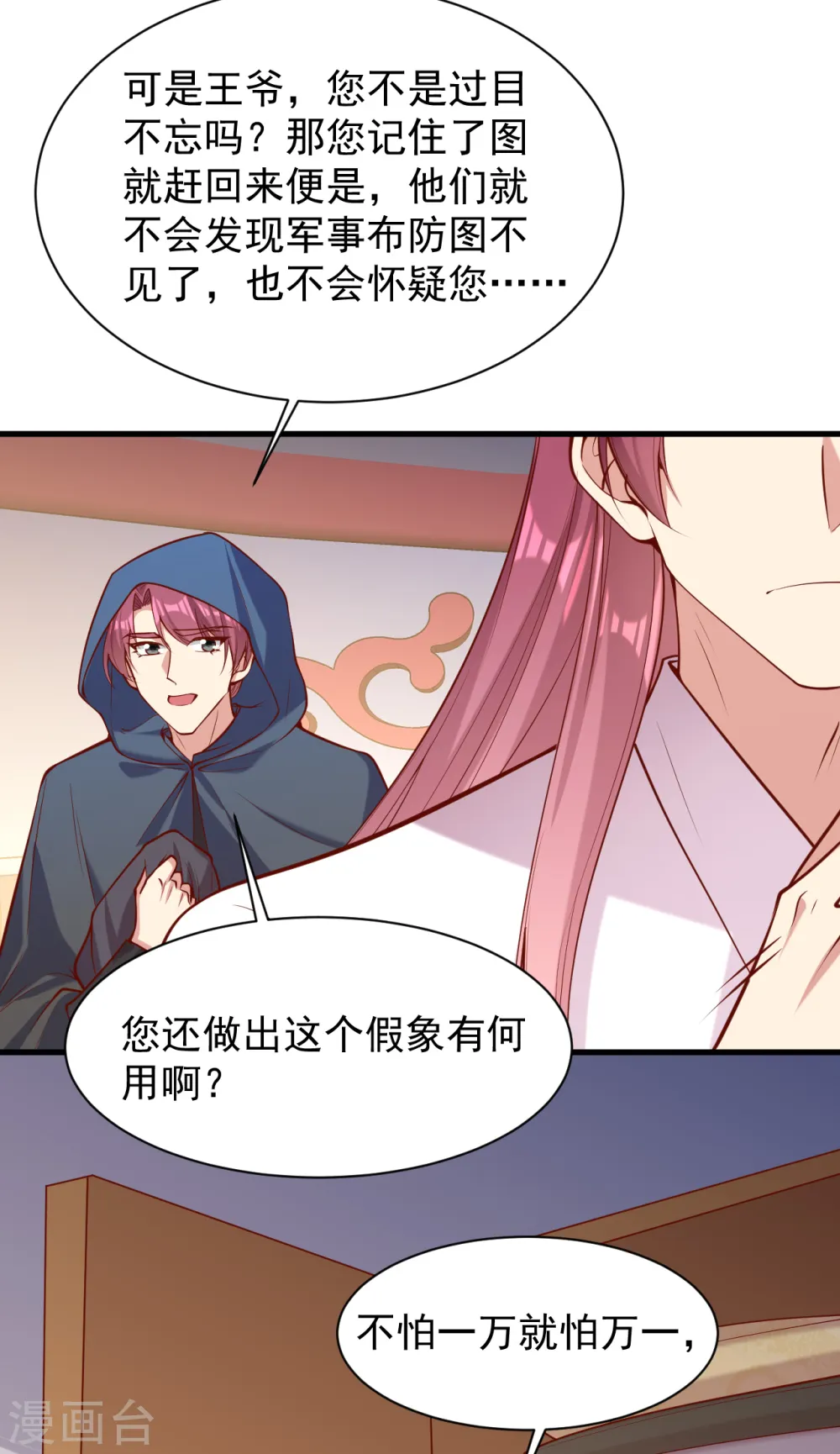 第310话 他果然动手了 第21页