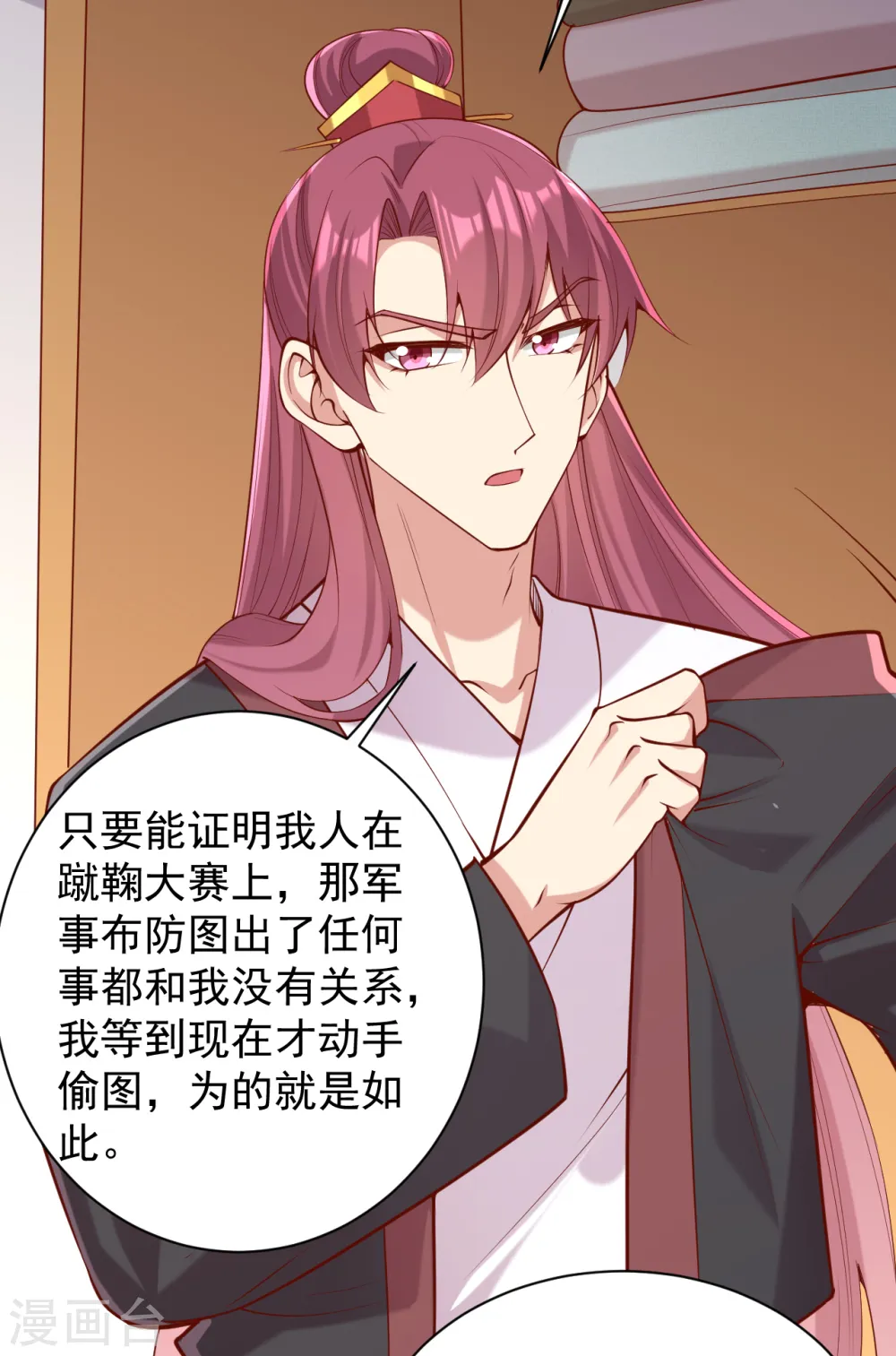 第310话 他果然动手了 第22页