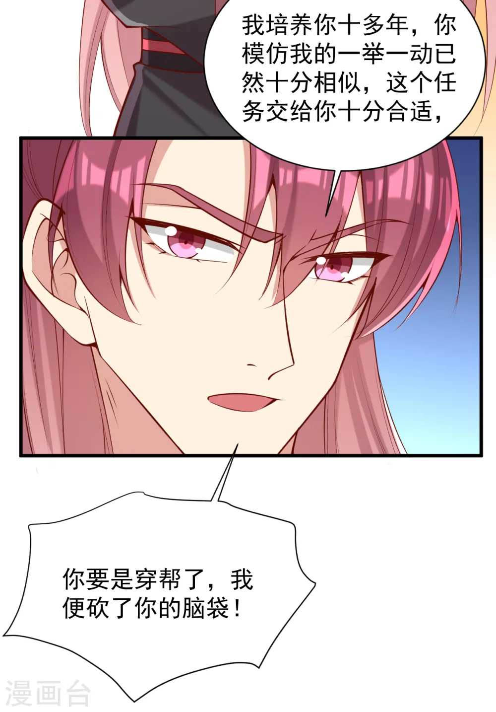 第310话 他果然动手了 第23页