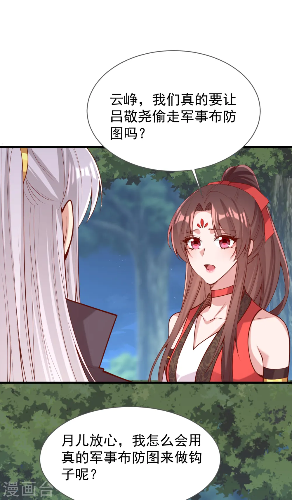 第310话 他果然动手了 第29页