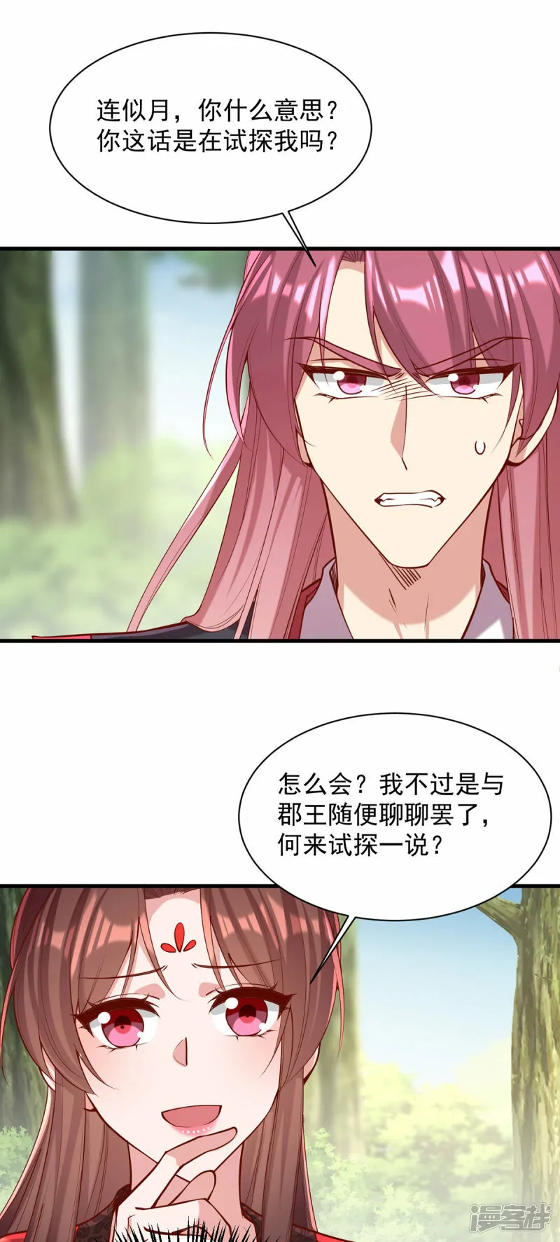 第309话 狼子野心 第4页