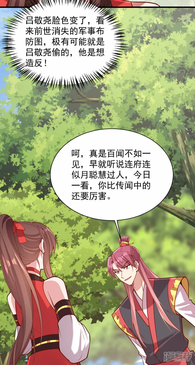 第309话 狼子野心 第5页
