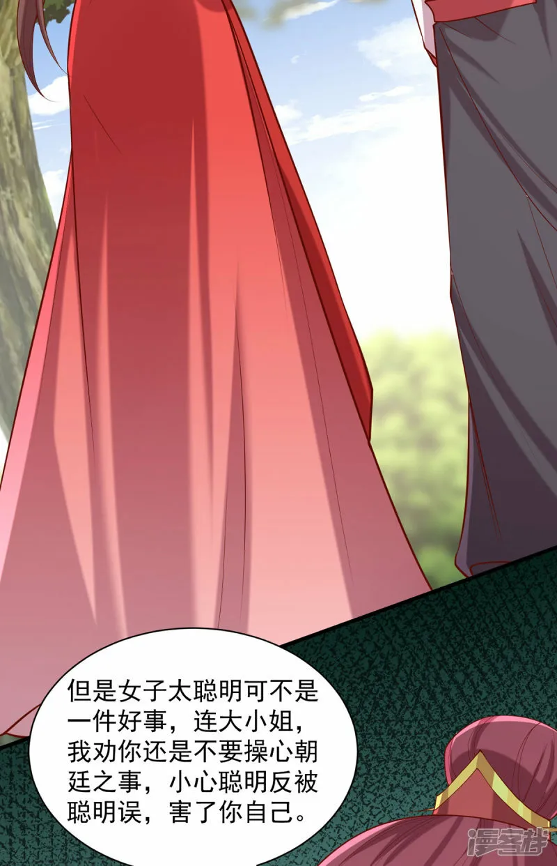 第309话 狼子野心 第6页