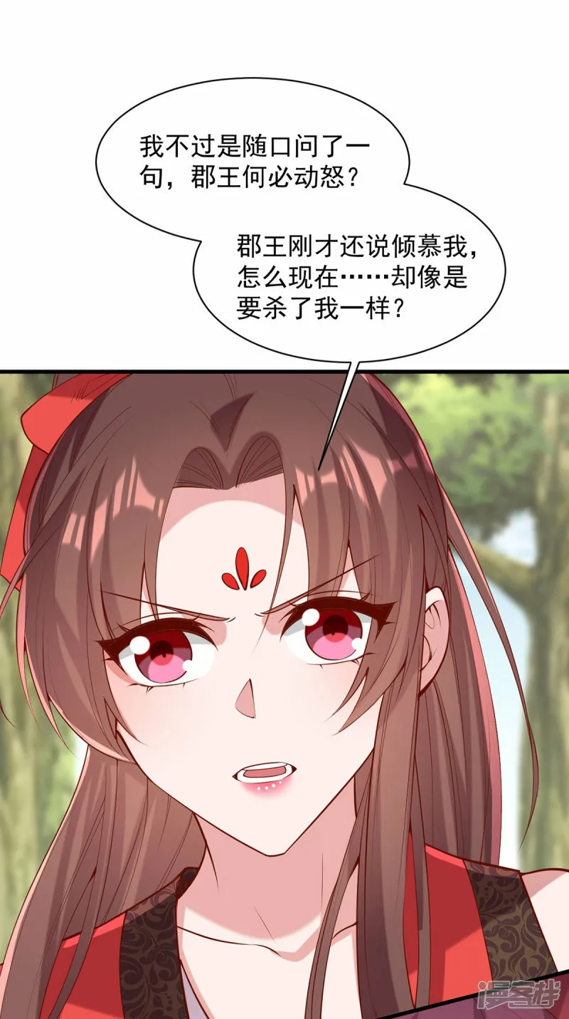 第309话 狼子野心 第8页