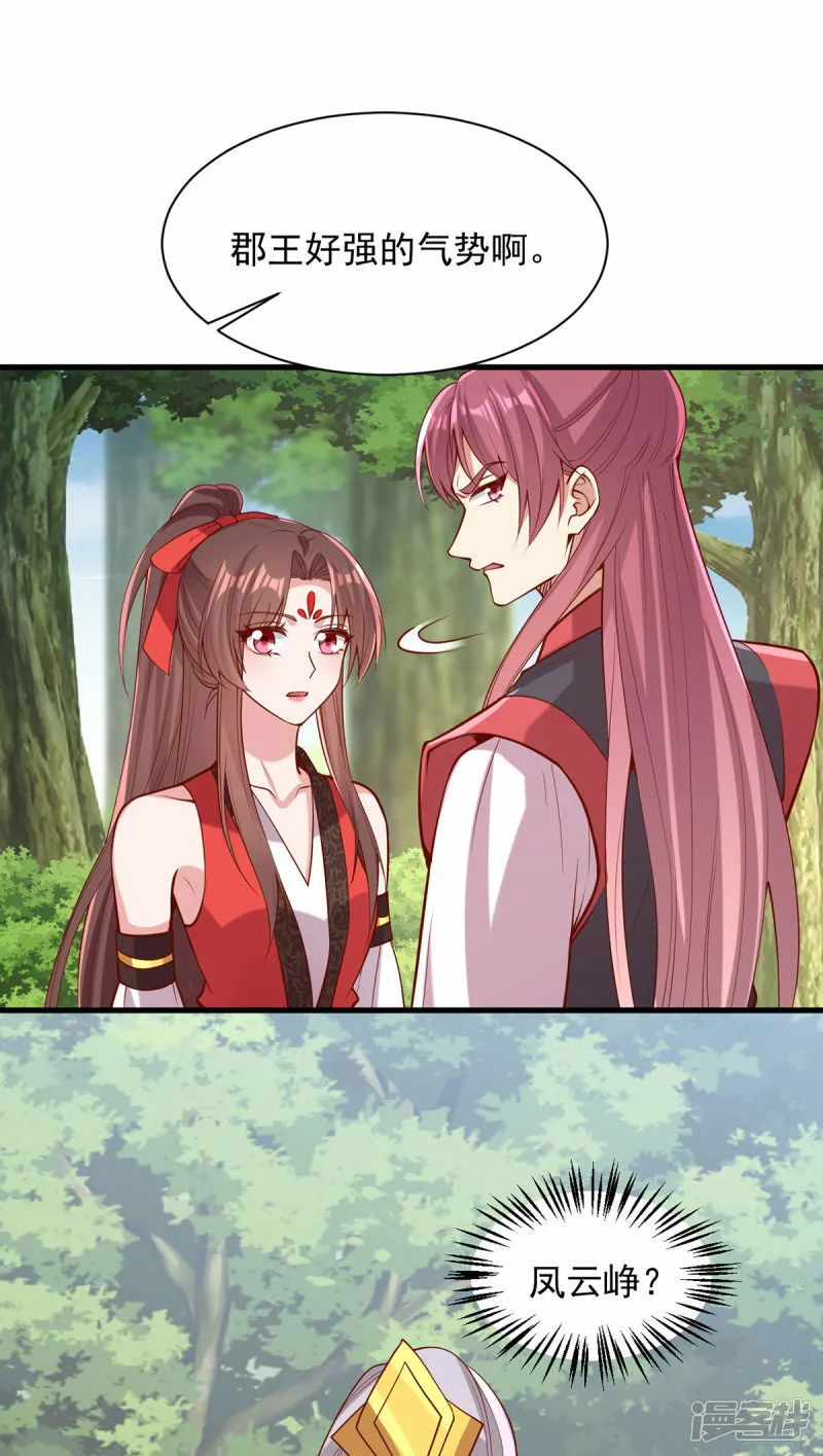 第309话 狼子野心 第10页