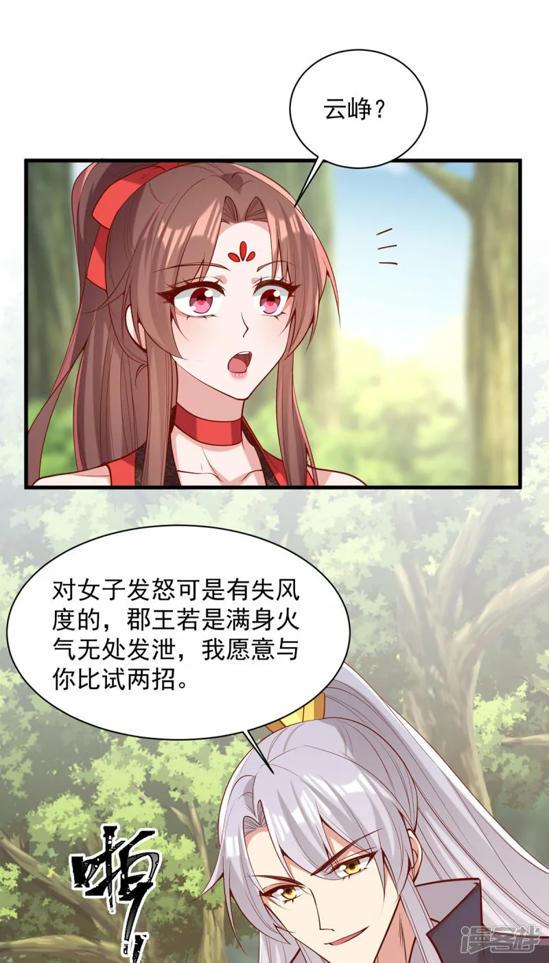 第309话 狼子野心 第13页