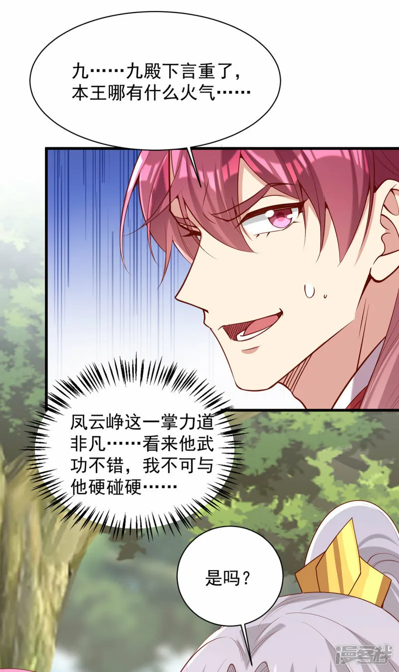 第309话 狼子野心 第15页