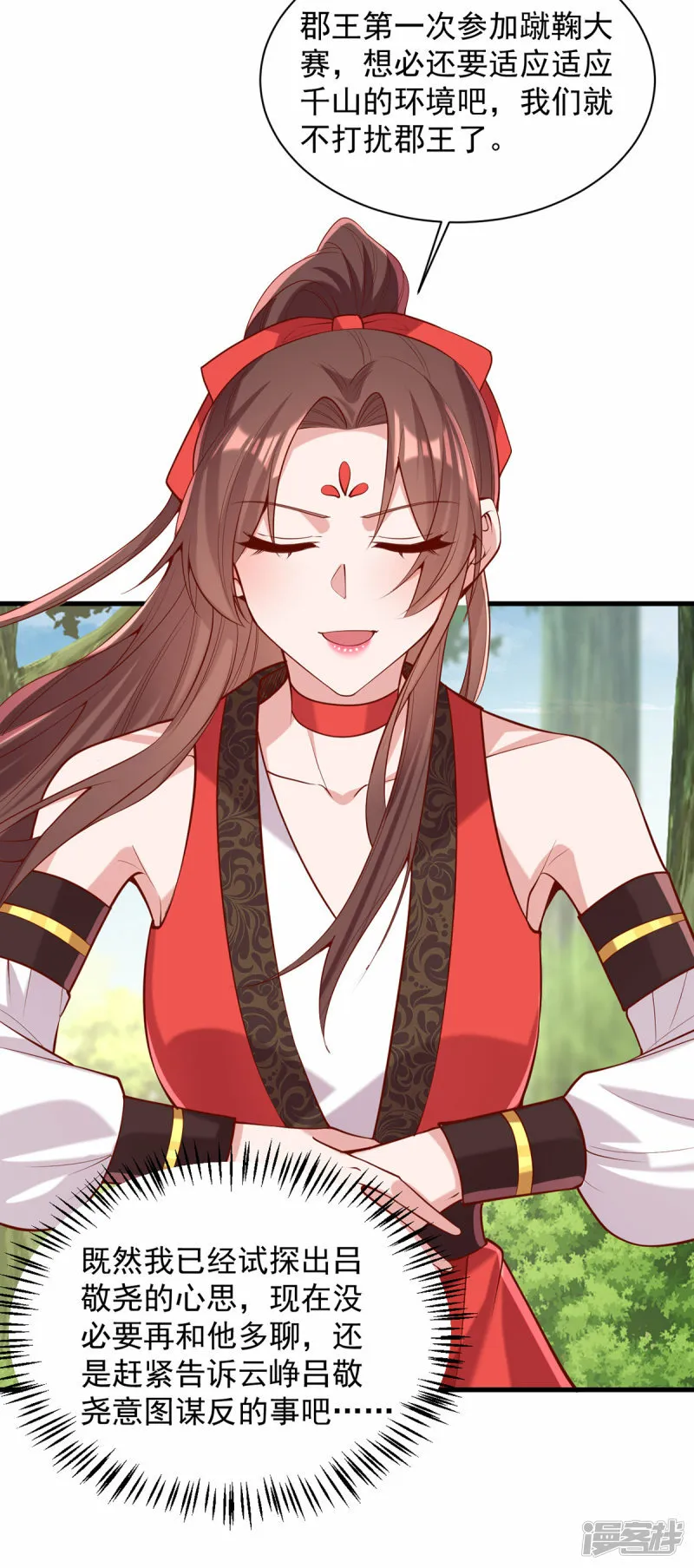 第309话 狼子野心 第18页