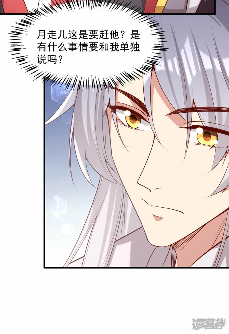 第309话 狼子野心 第20页