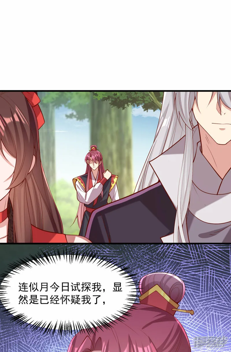 第309话 狼子野心 第21页