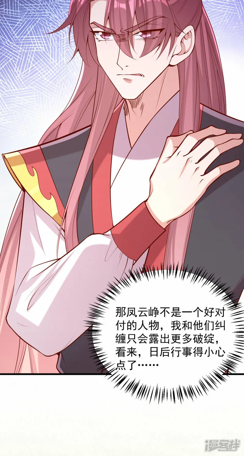 第309话 狼子野心 第22页