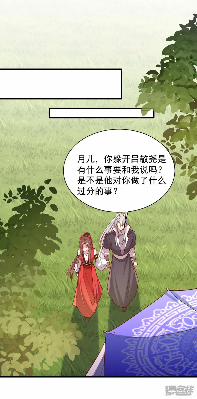 第309话 狼子野心 第23页