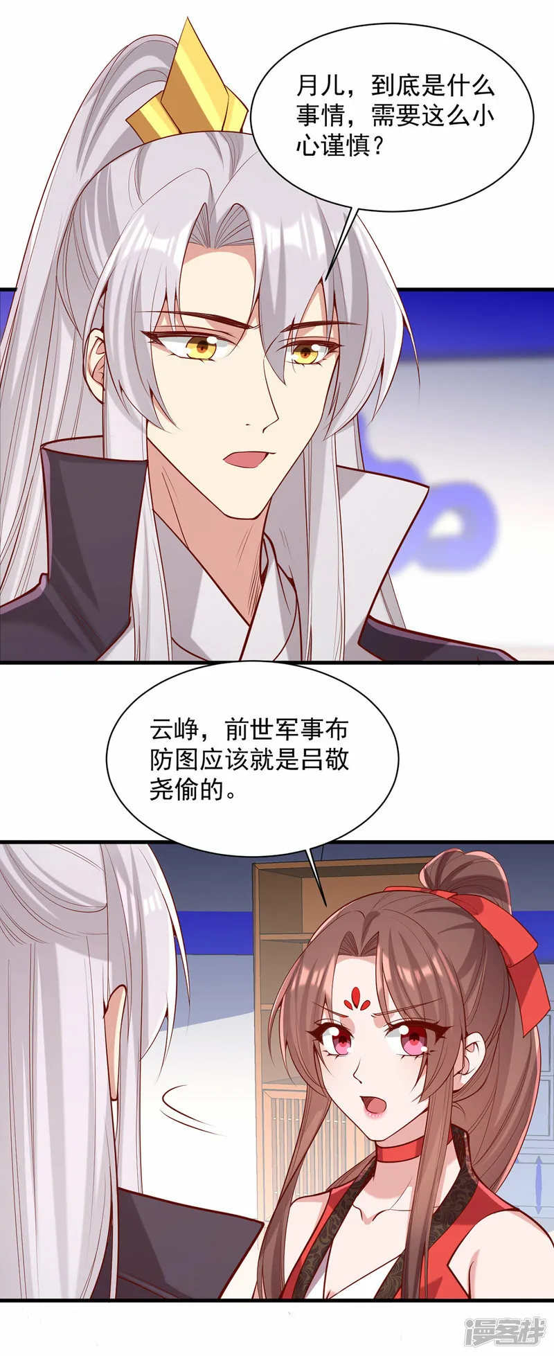 第309话 狼子野心 第26页