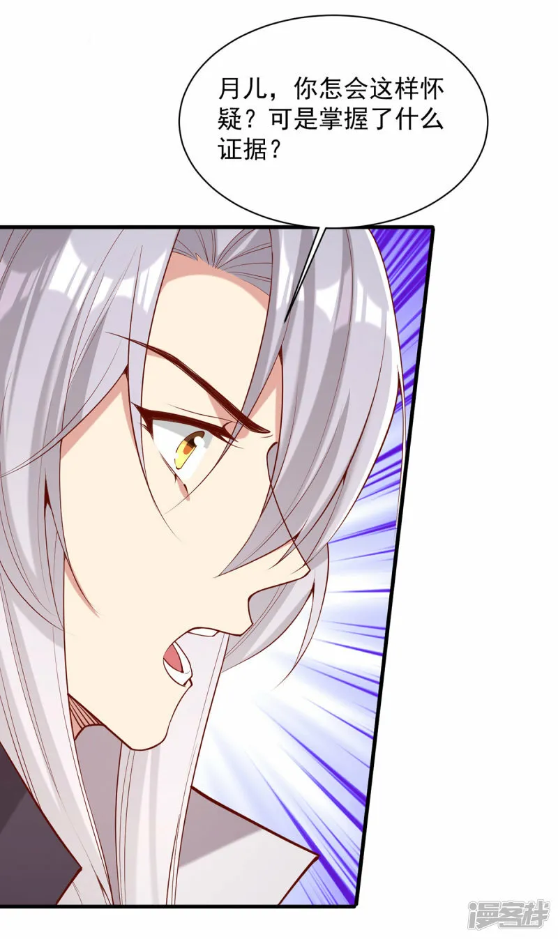 第309话 狼子野心 第27页
