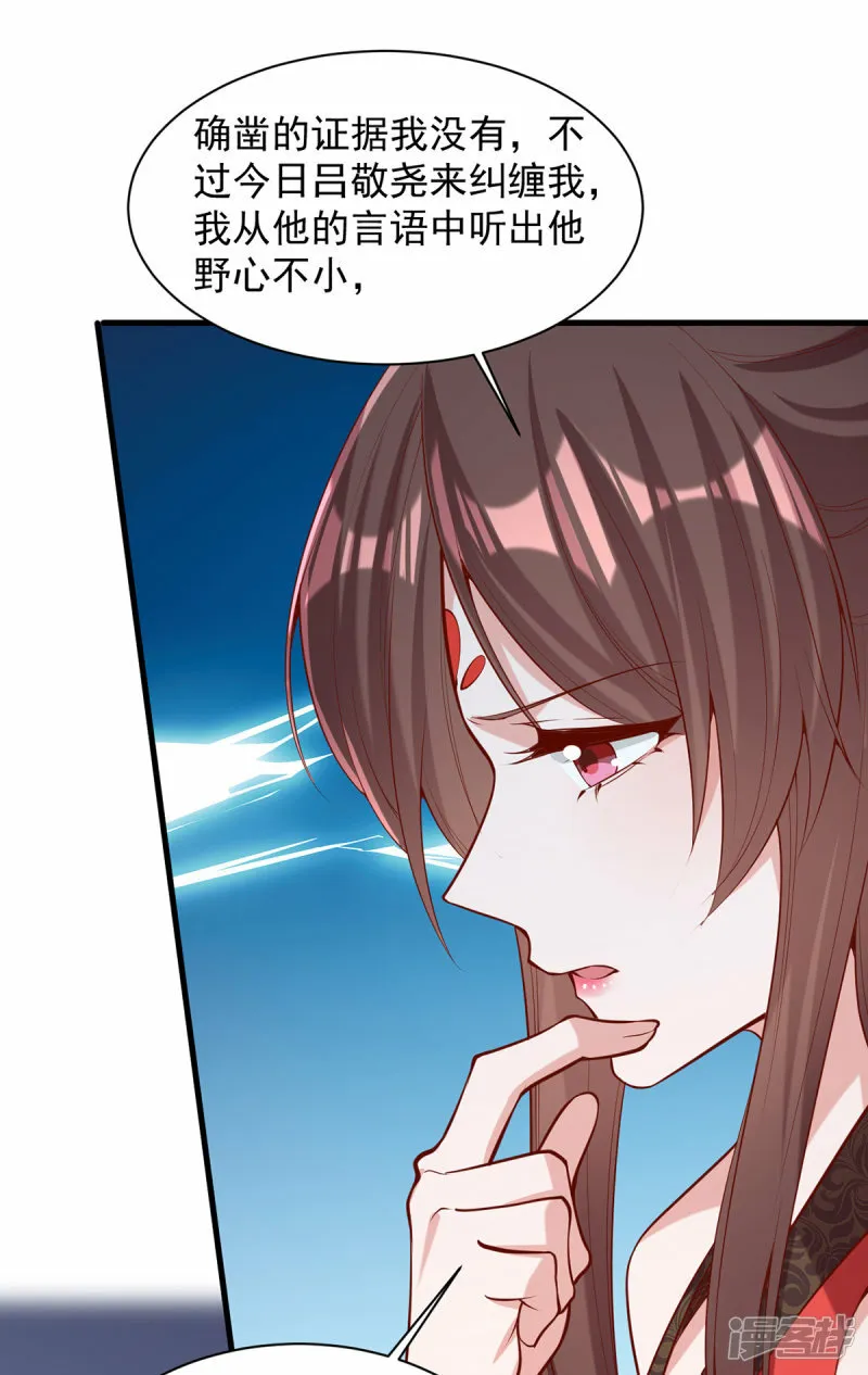 第309话 狼子野心 第28页