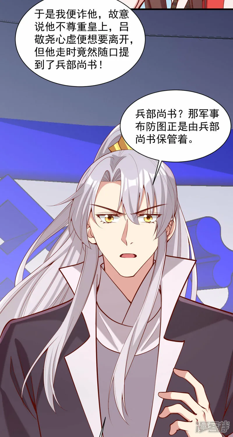 第309话 狼子野心 第29页