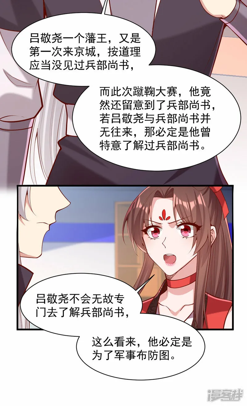 第309话 狼子野心 第30页