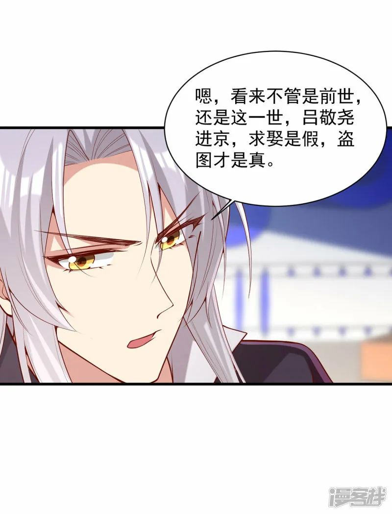 第309话 狼子野心 第31页