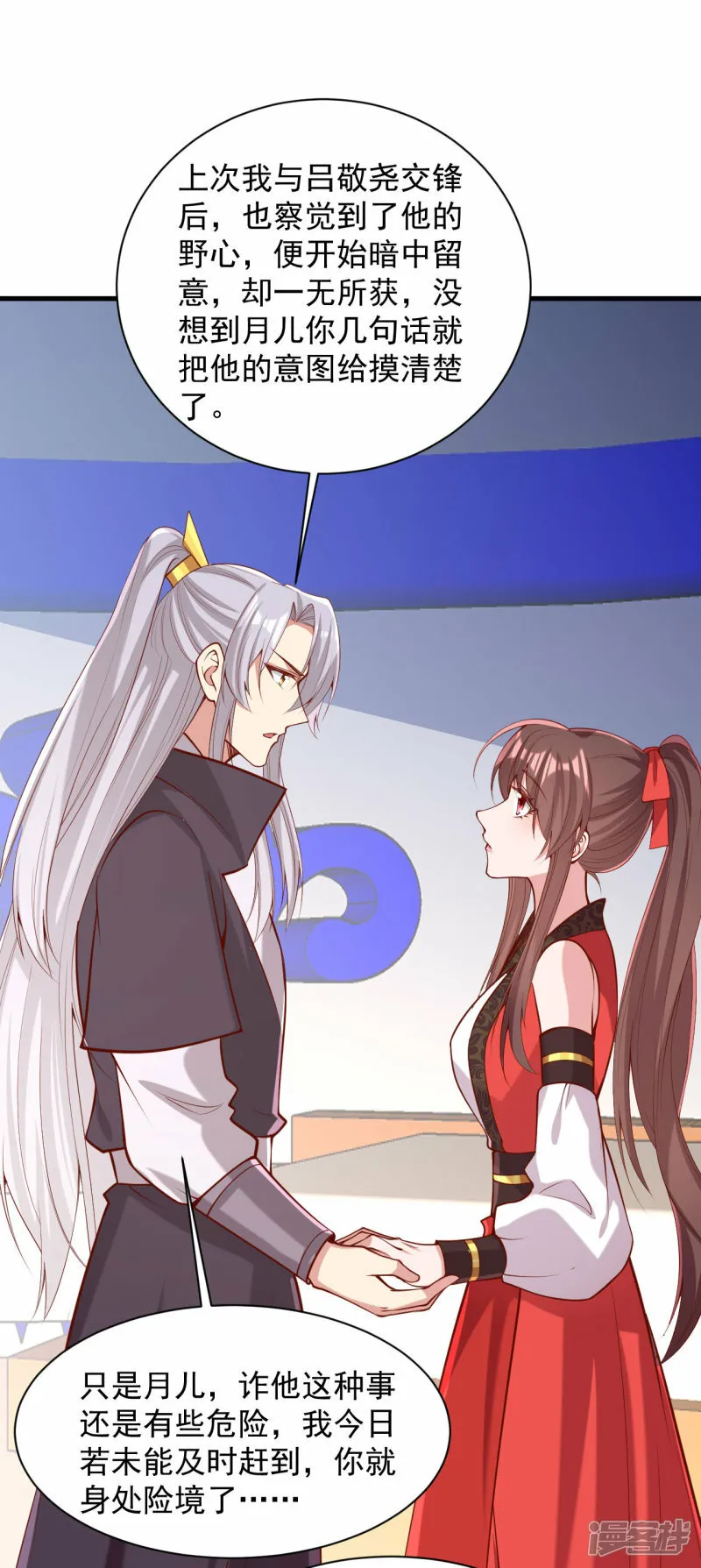第309话 狼子野心 第32页