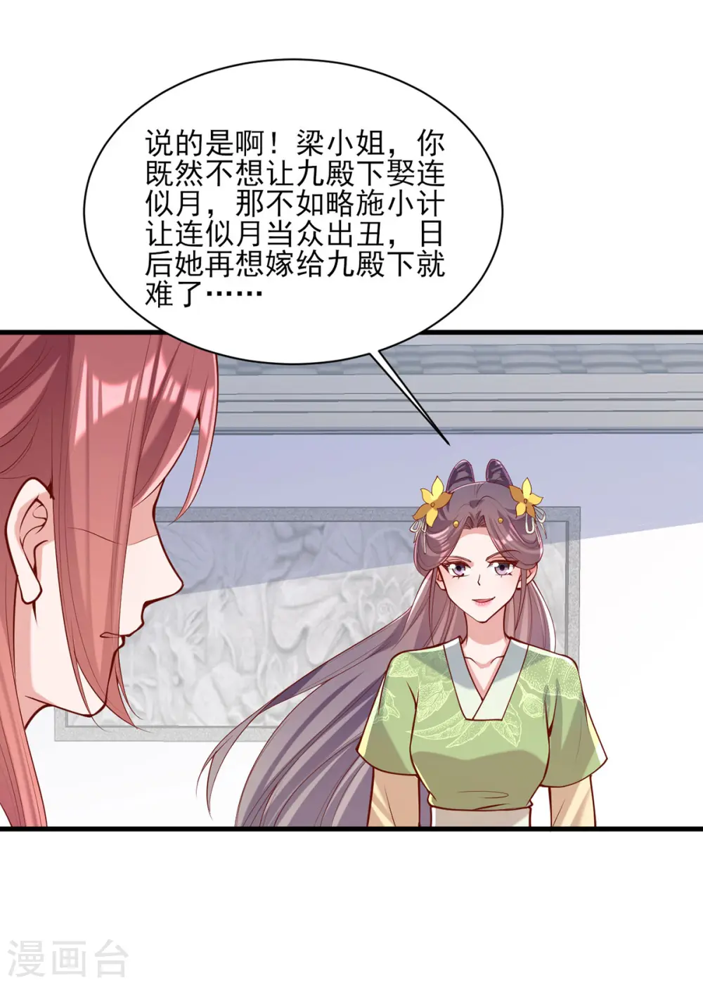 第308话 诈一诈他 第1页