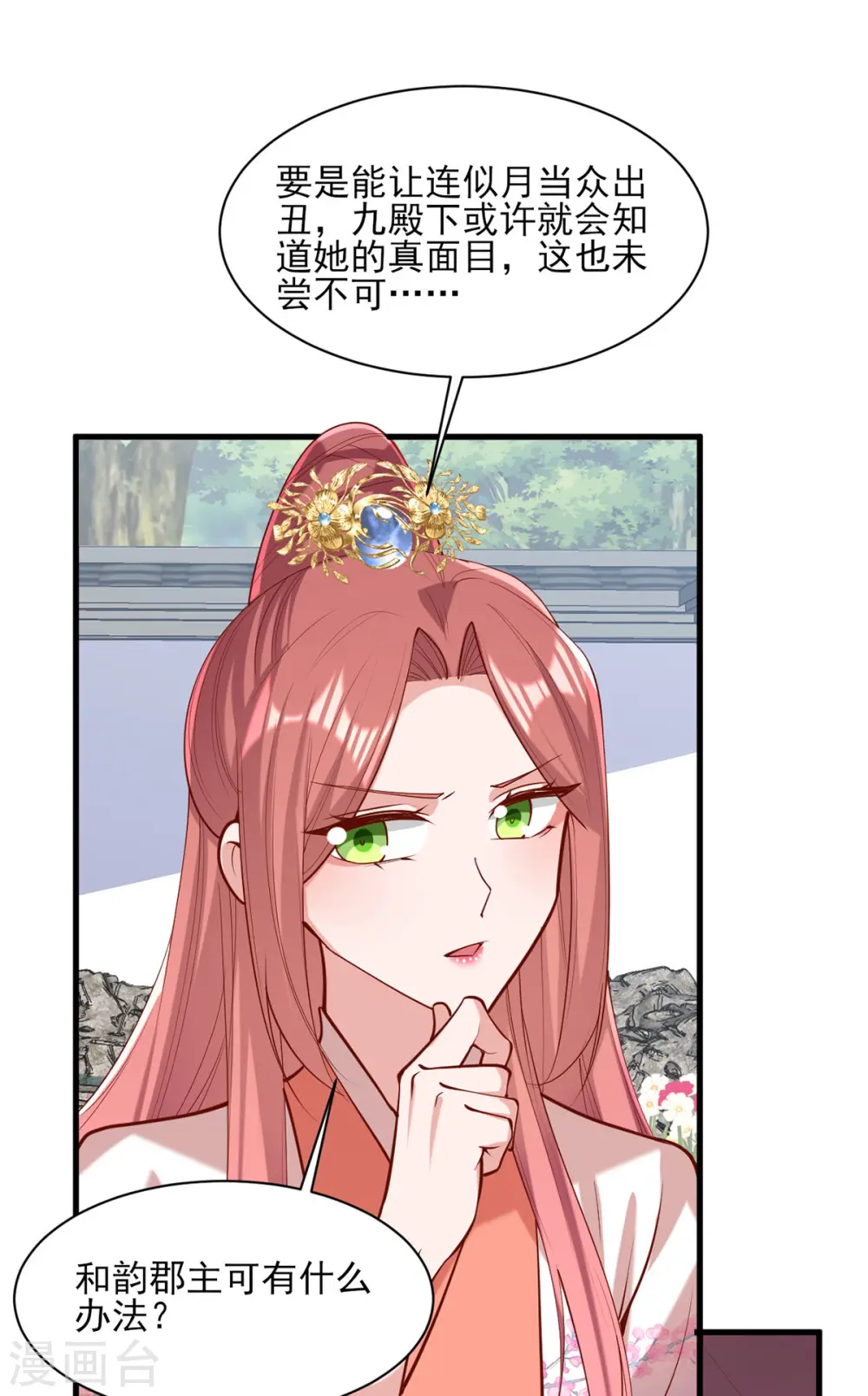第308话 诈一诈他 第2页