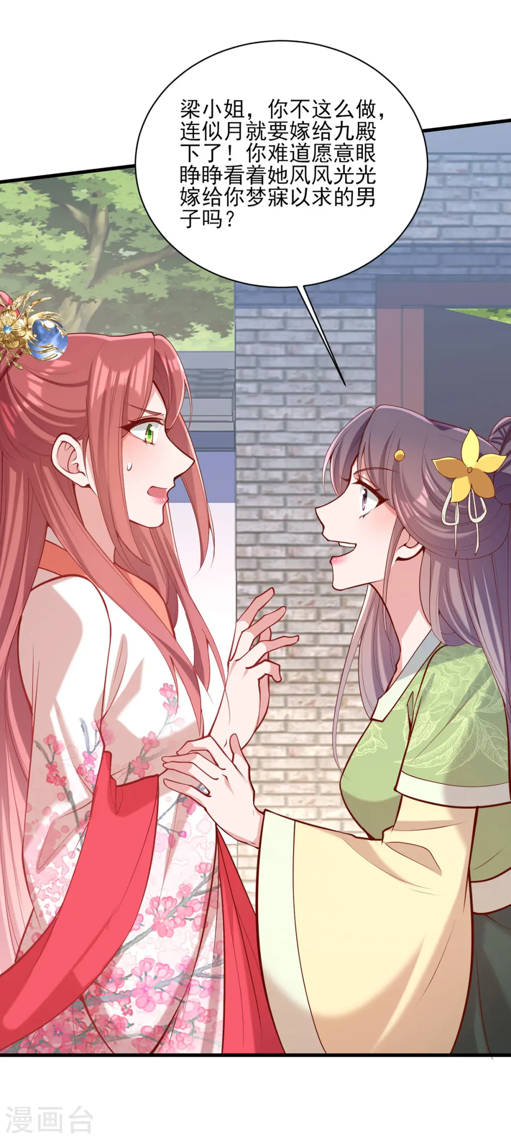 第308话 诈一诈他 第5页