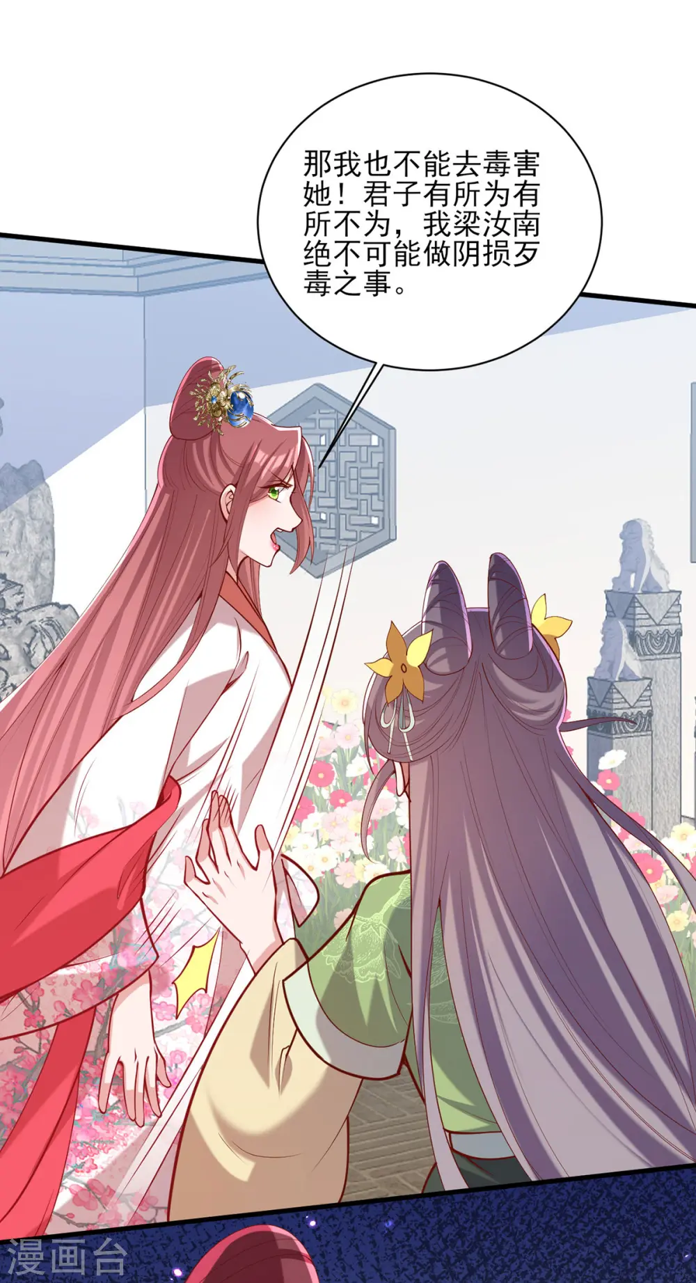 第308话 诈一诈他 第6页