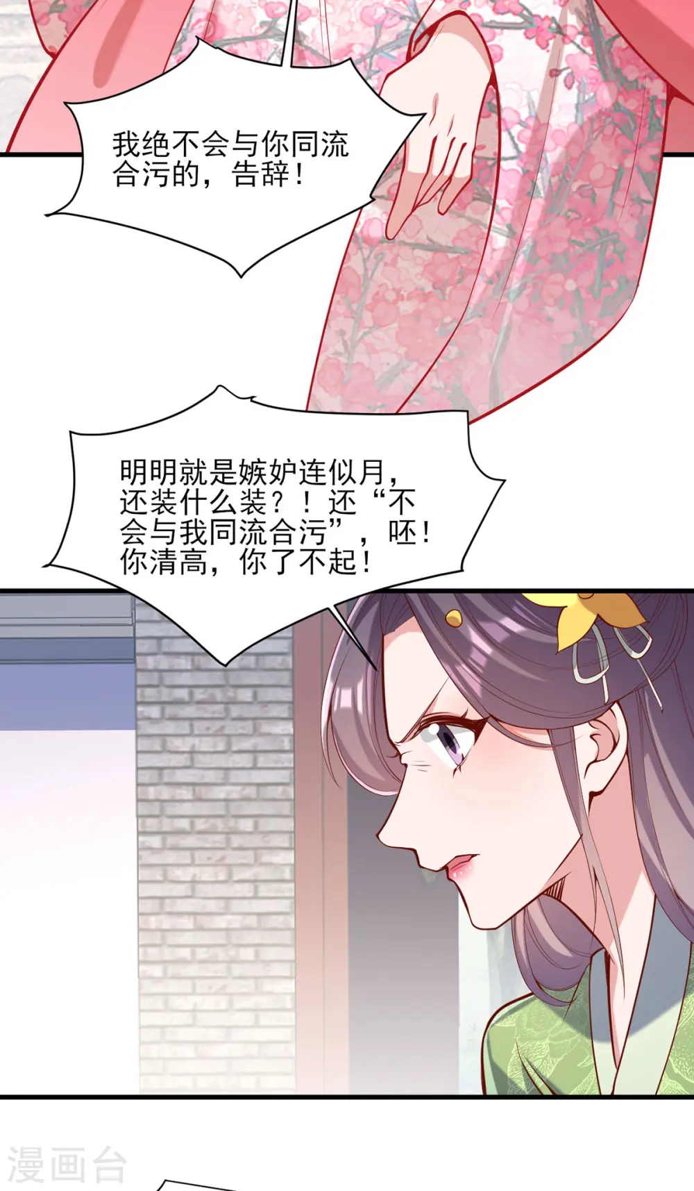 第308话 诈一诈他 第10页
