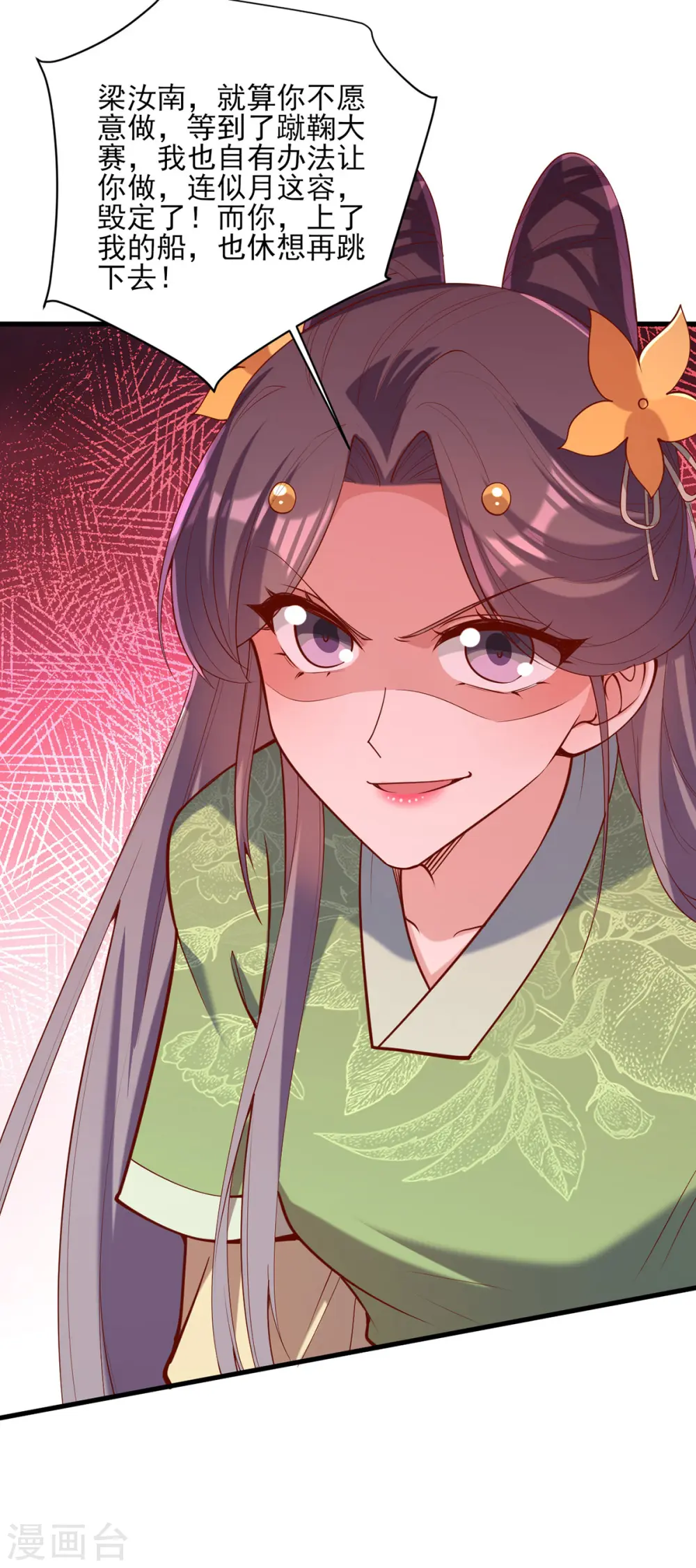 第308话 诈一诈他 第11页