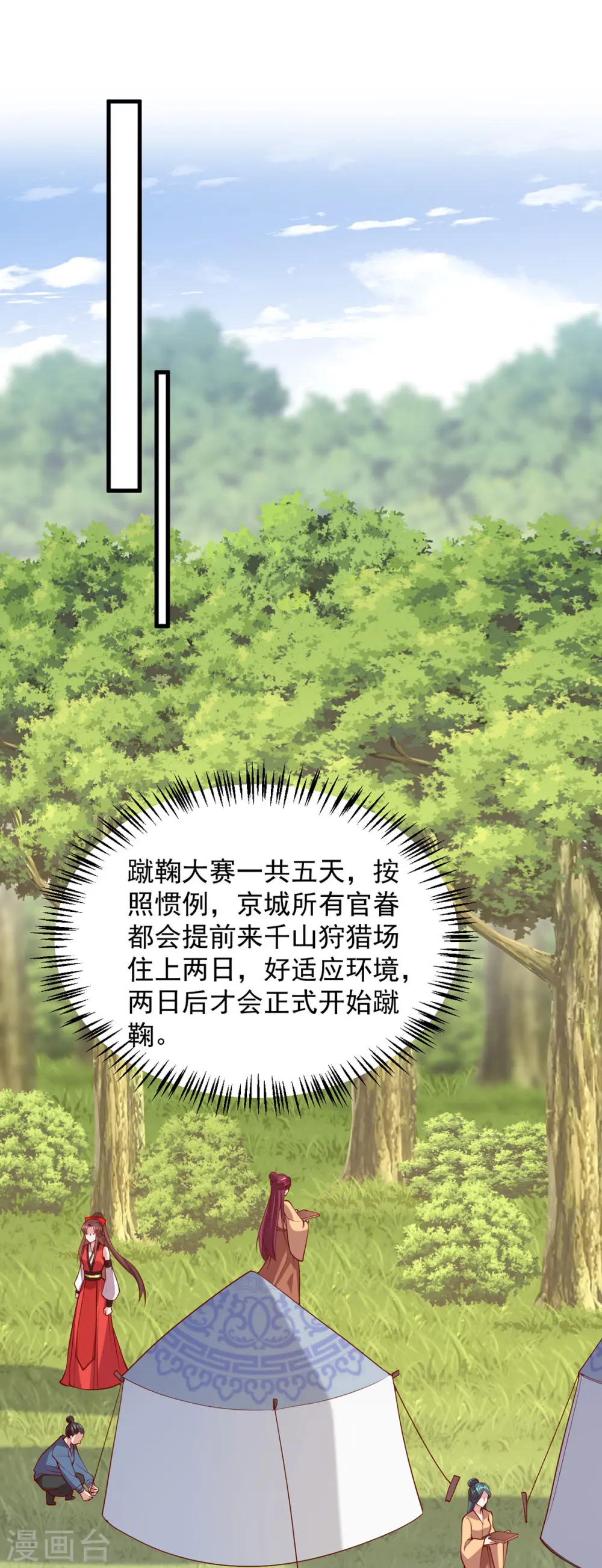 第308话 诈一诈他 第12页