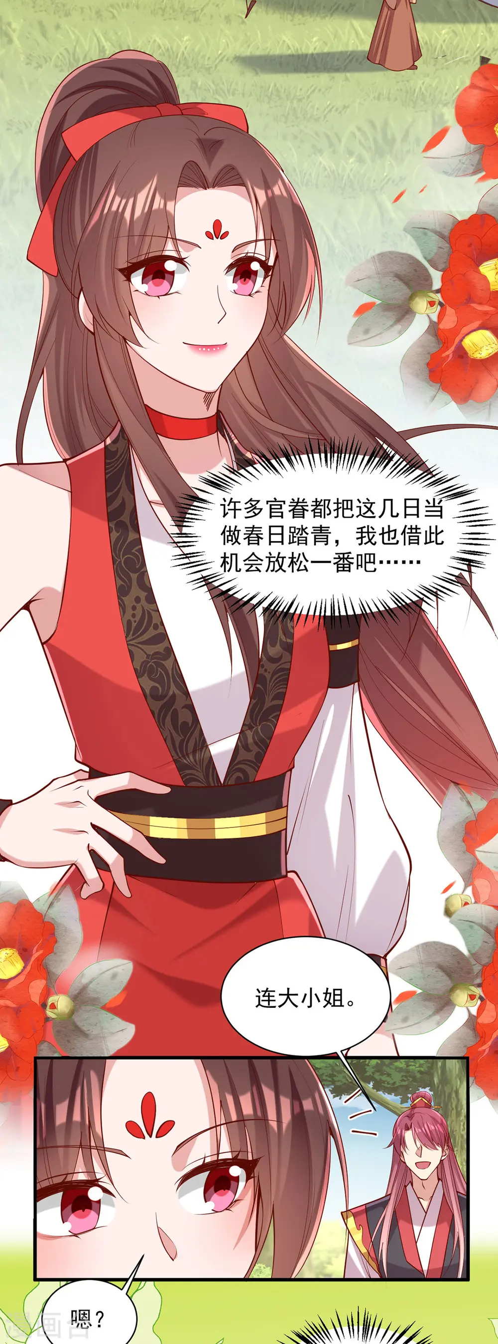第308话 诈一诈他 第13页