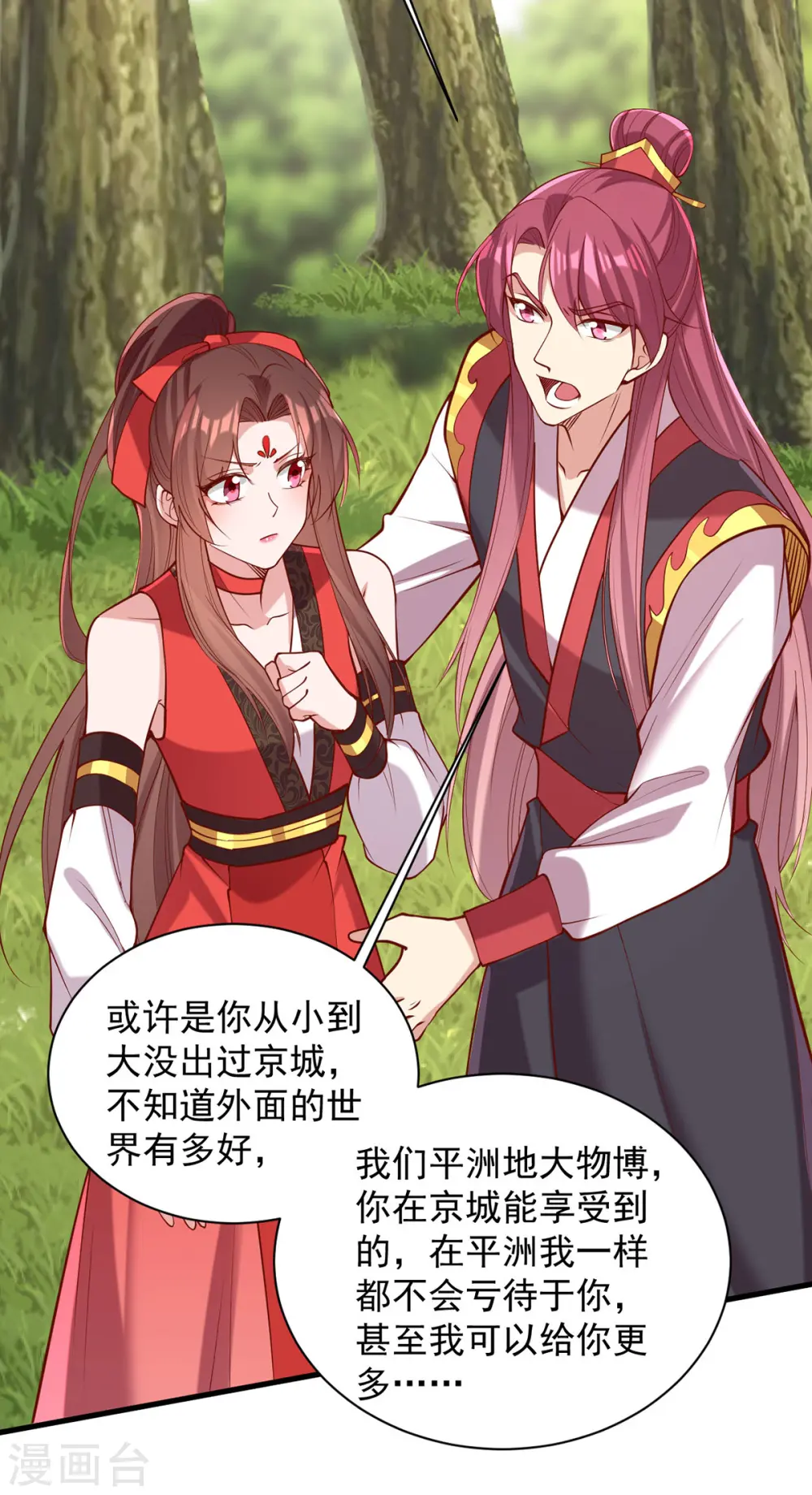 第308话 诈一诈他 第16页