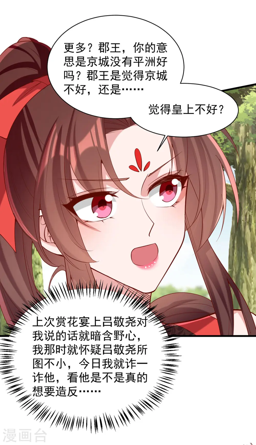 第308话 诈一诈他 第17页