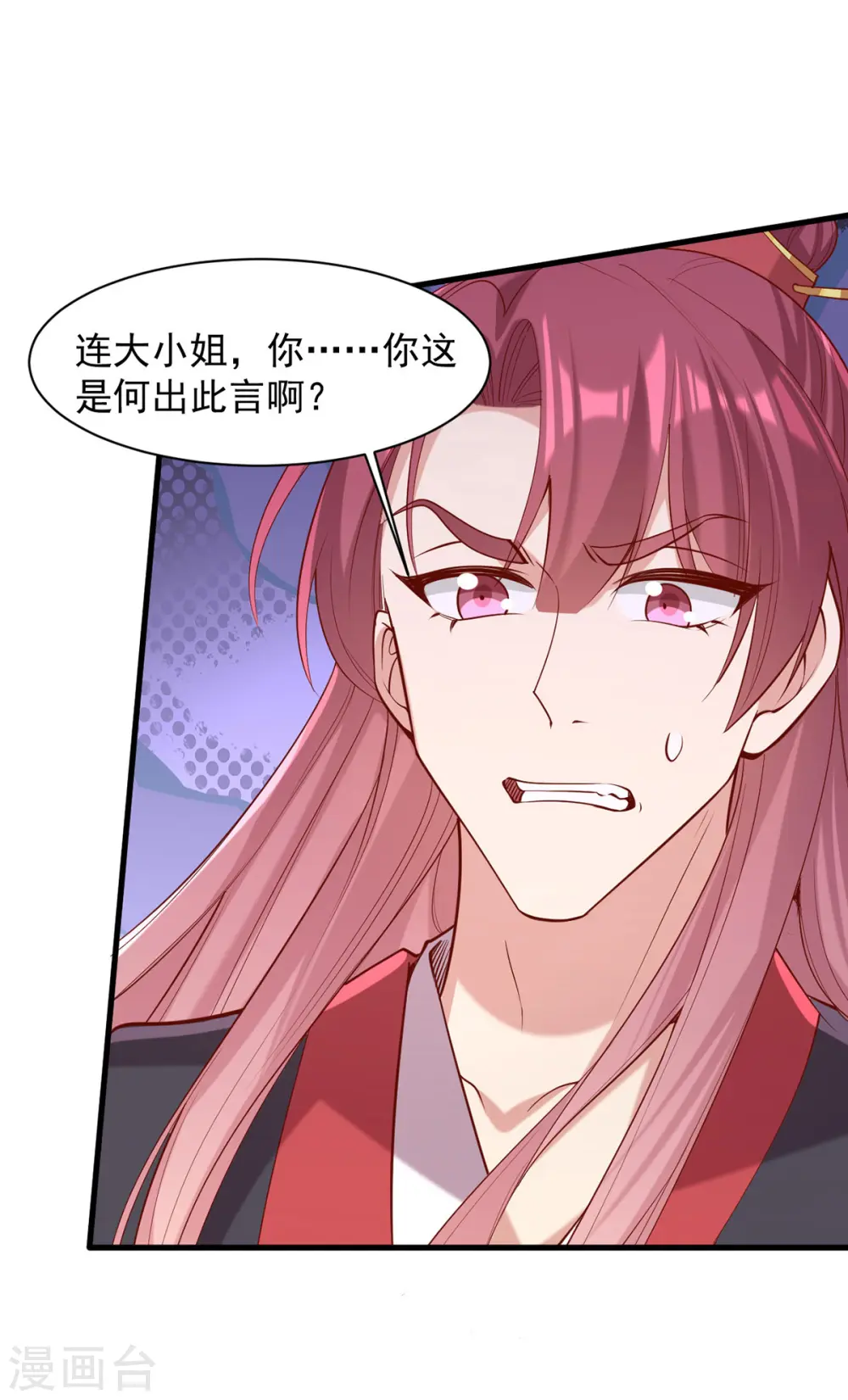 第308话 诈一诈他 第18页