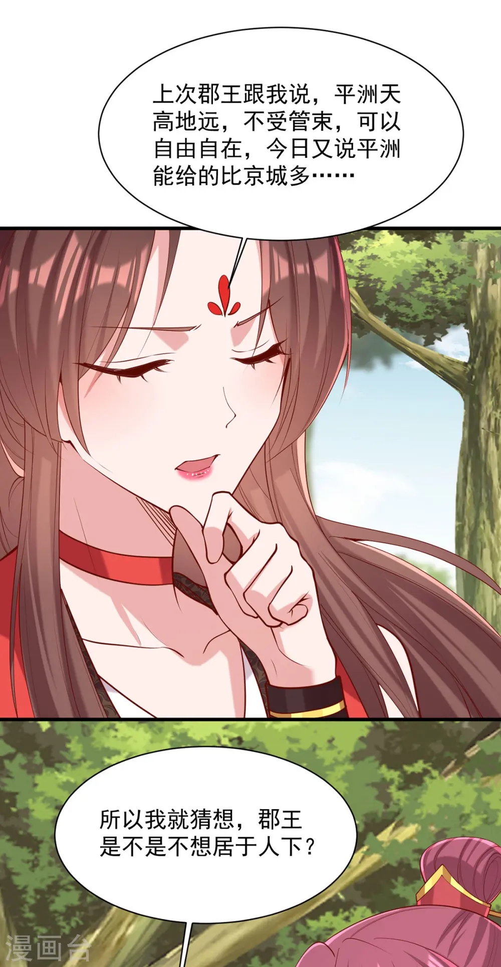 第308话 诈一诈他 第19页