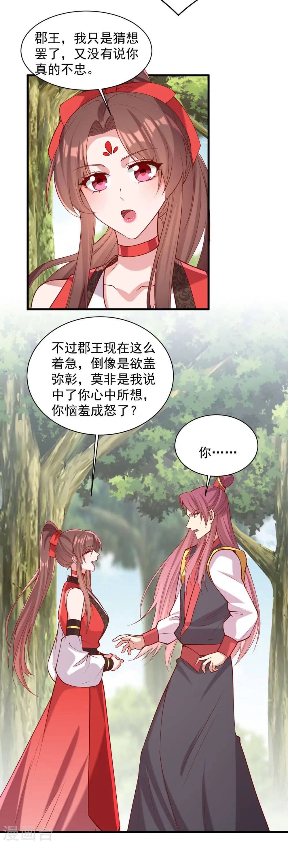 第308话 诈一诈他 第23页