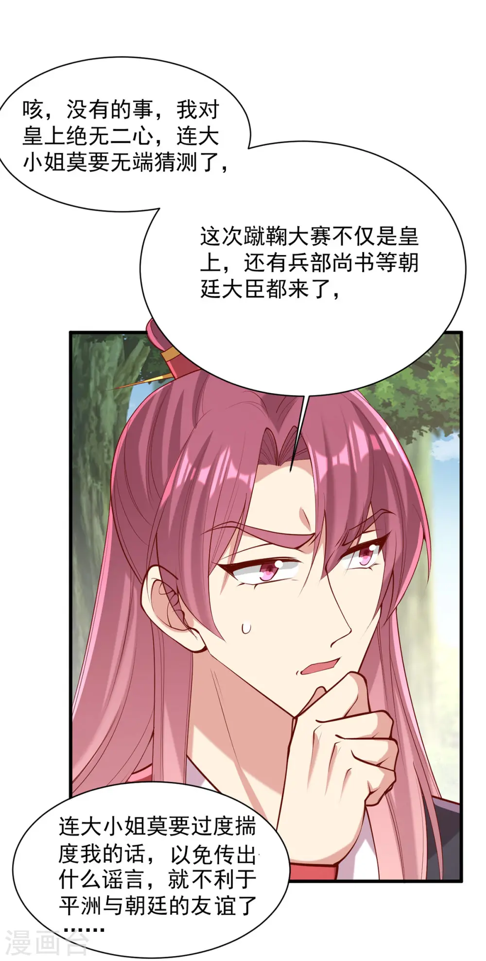 第308话 诈一诈他 第24页
