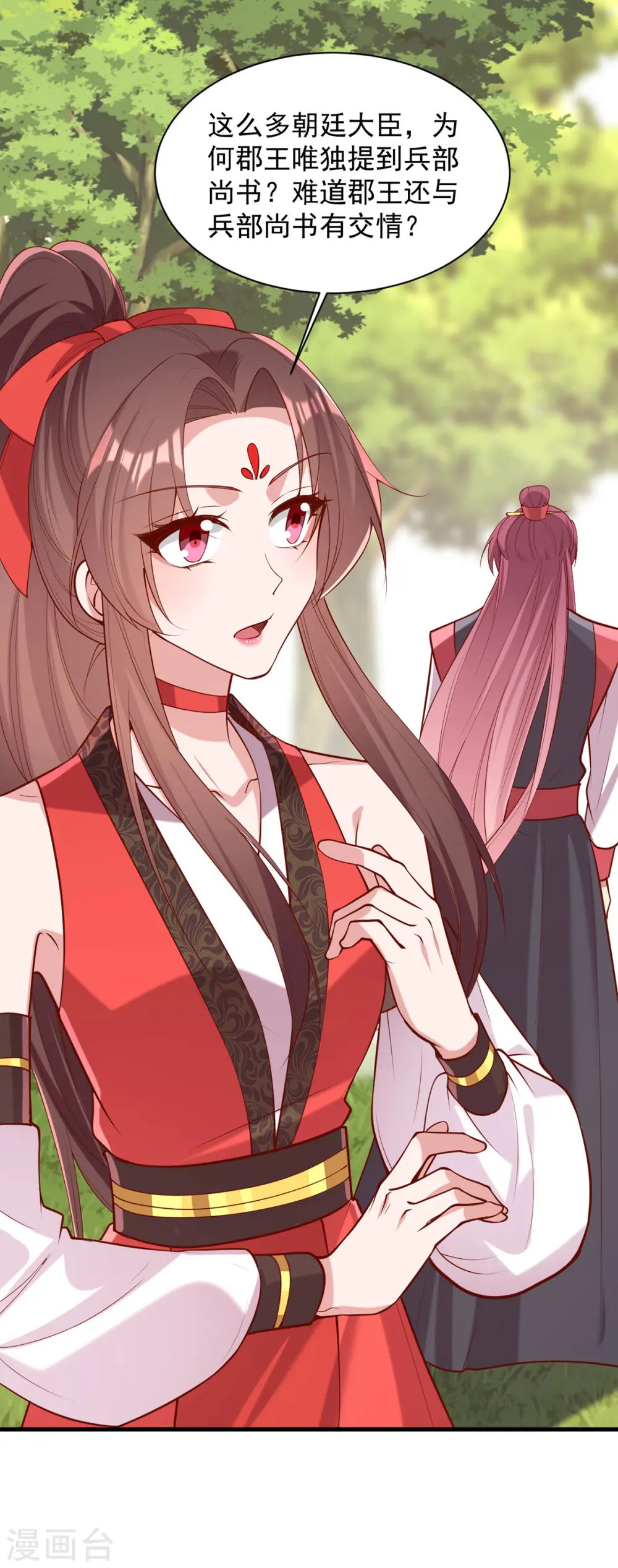 第308话 诈一诈他 第27页