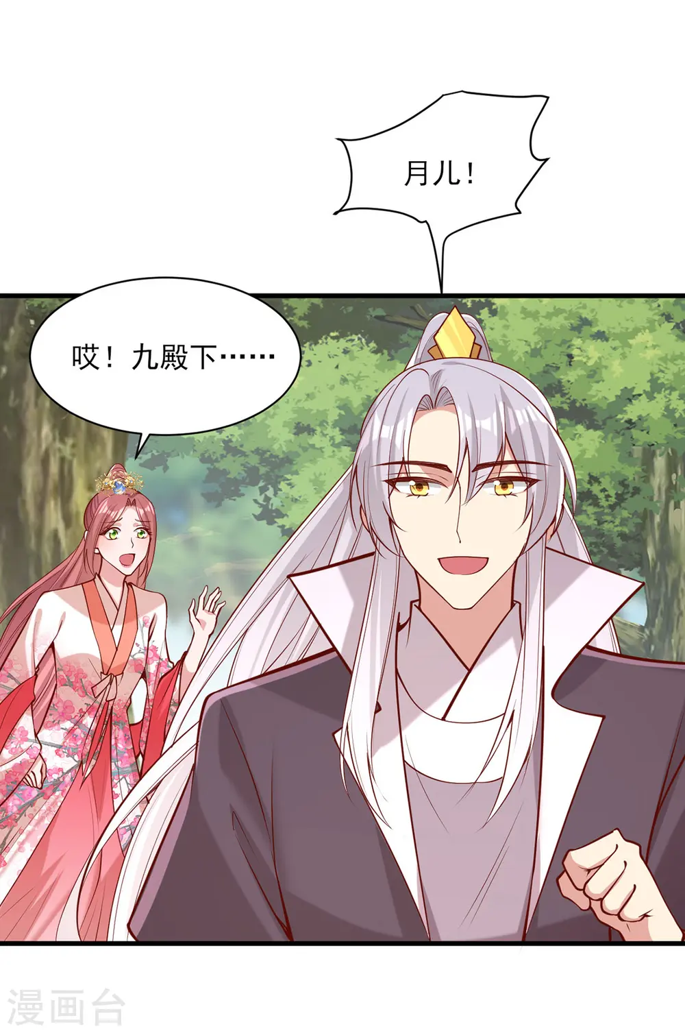 第306话 吃醋 第1页