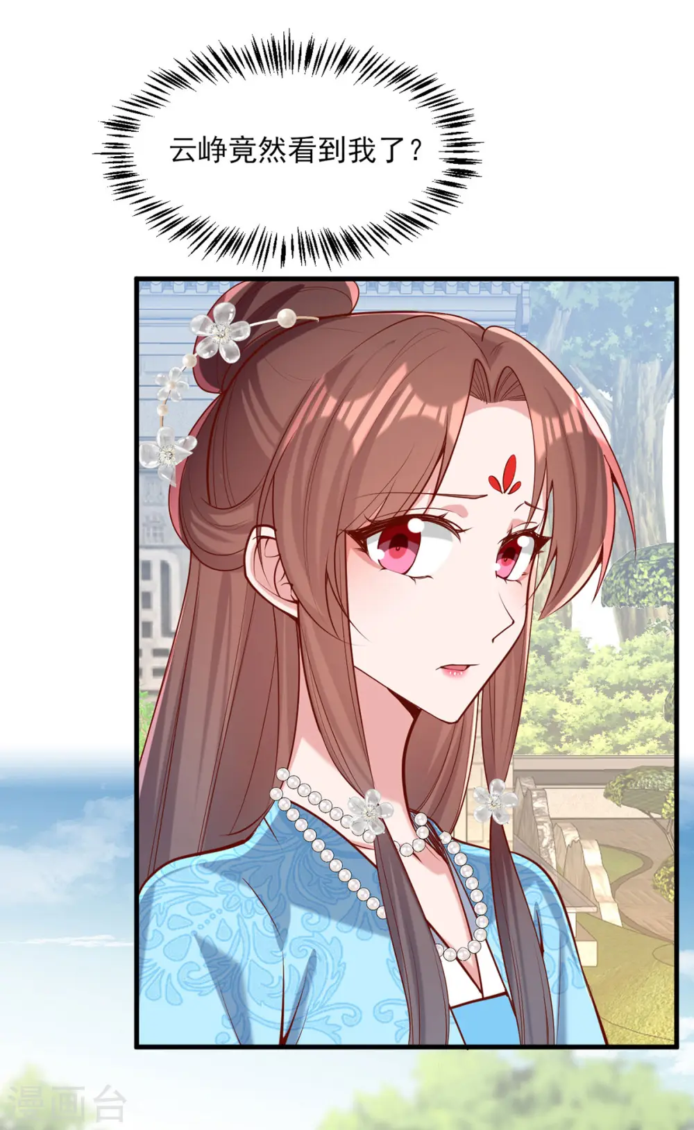 第306话 吃醋 第2页
