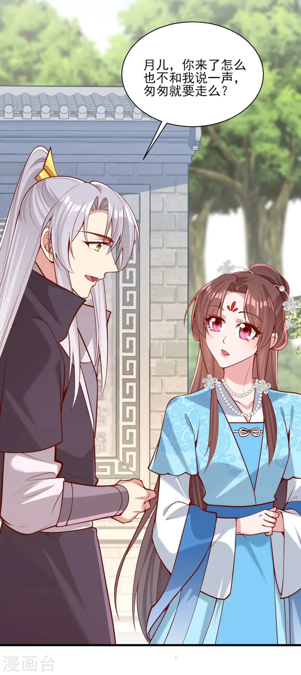 第306话 吃醋 第3页