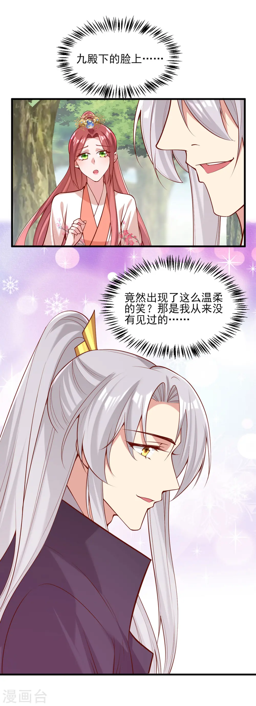 第306话 吃醋 第4页