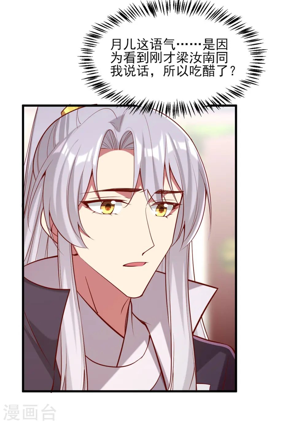 第306话 吃醋 第6页