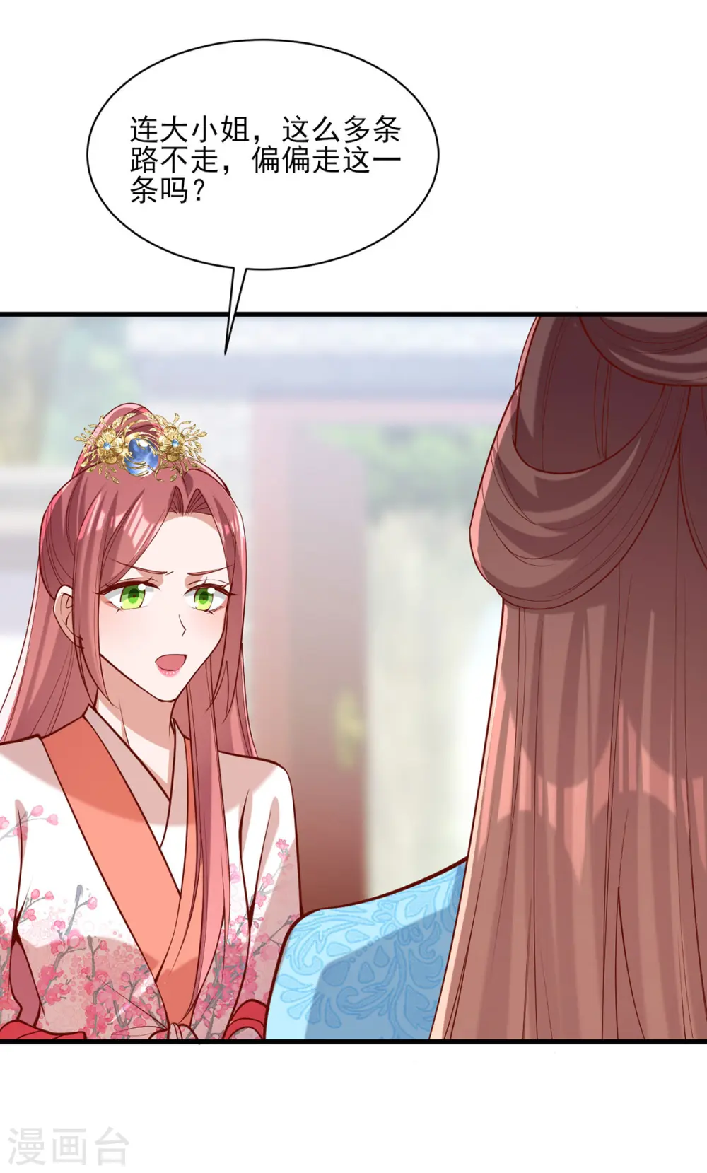 第306话 吃醋 第7页