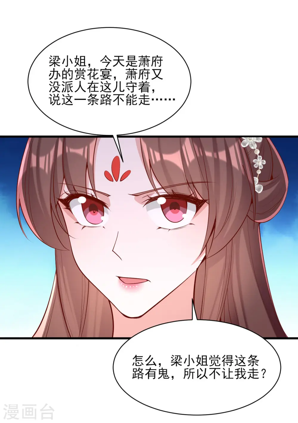 第306话 吃醋 第8页