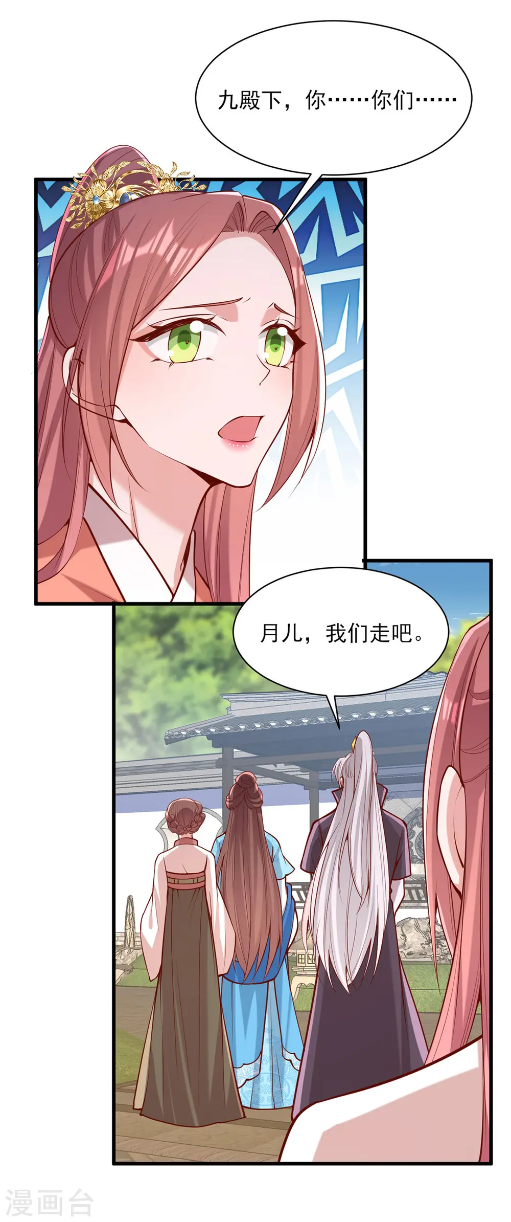 第306话 吃醋 第10页