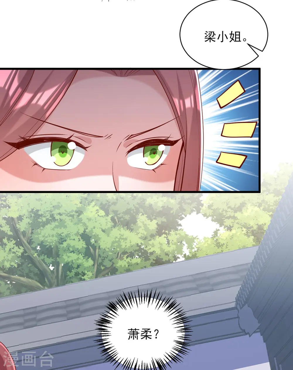 第306话 吃醋 第12页