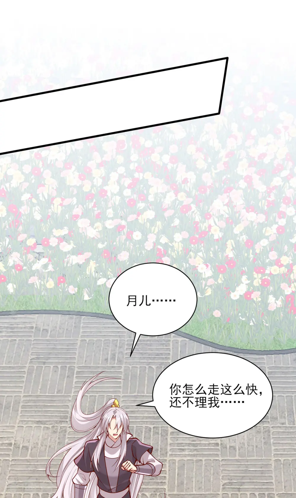 第306话 吃醋 第14页