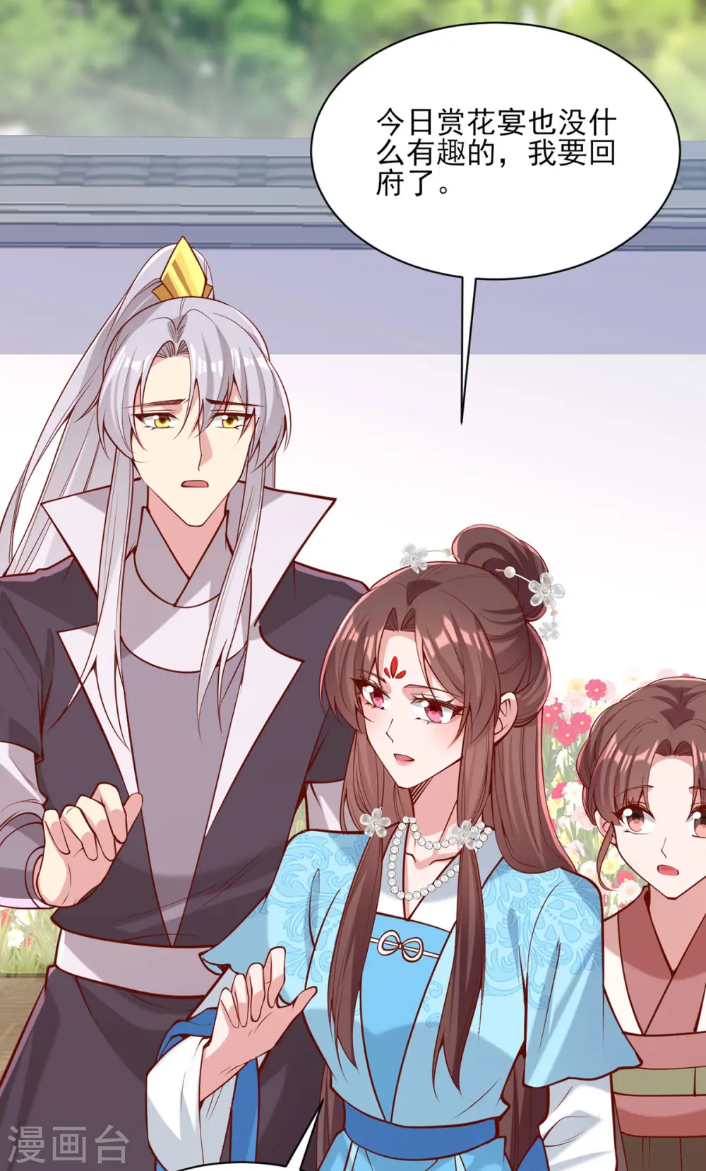 第306话 吃醋 第17页